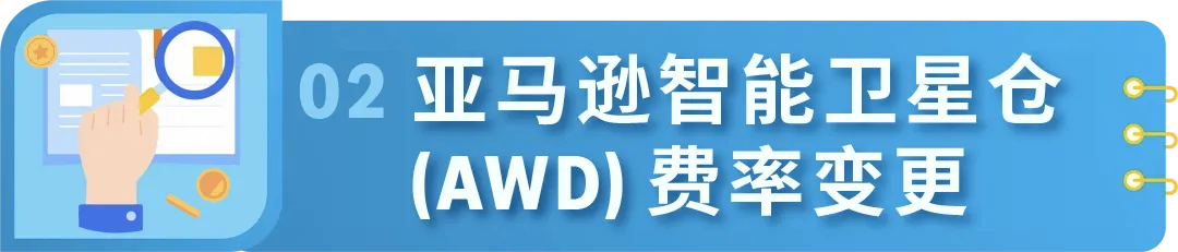 速查！2026年FBA低库存水平费与AWD费率更新