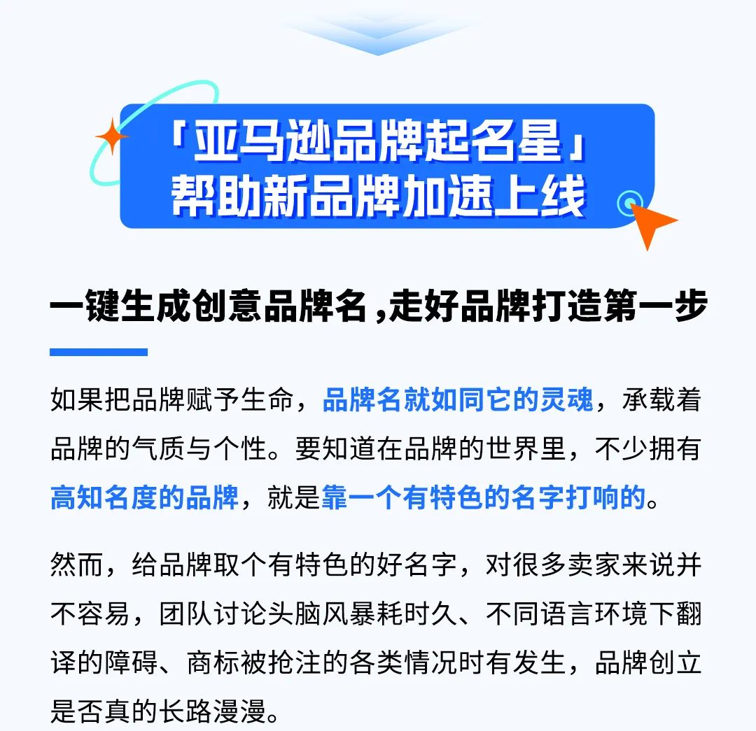 亚马逊发布5款AI工具，为品牌取名、图片、Listing等视觉打造获取无限创意