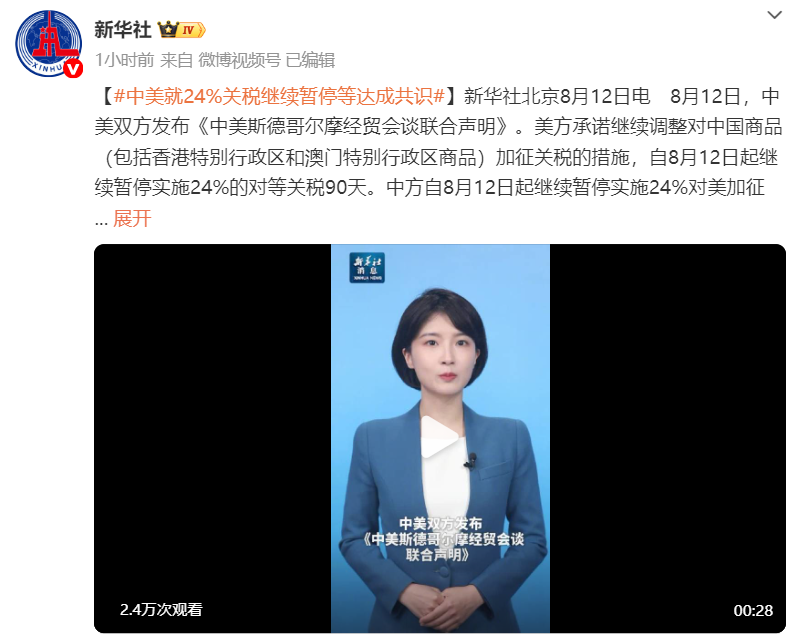 最新声明！中美关税再次暂停90天