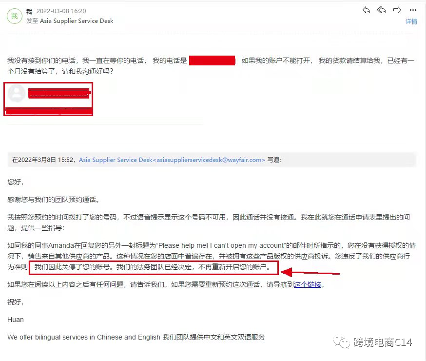 又有wayfair賣家被封號，賬戶資金被凍結