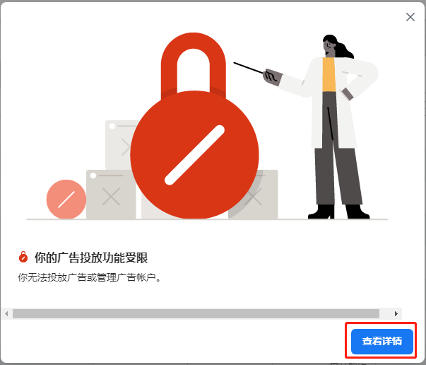 【Facebook】FB個人號賬戶投放功能受限被封怎么辦？（附解封全過程）