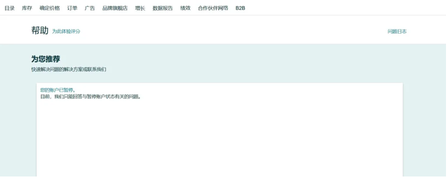 急急急！账户被停？品牌被侵权？来一次亚马逊旺季活动前360 °全方位检查！