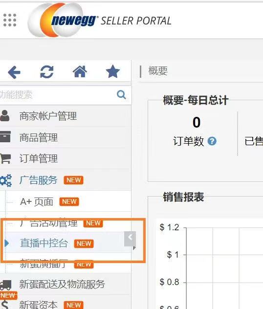 开播！新蛋Newegg Live正式上线！