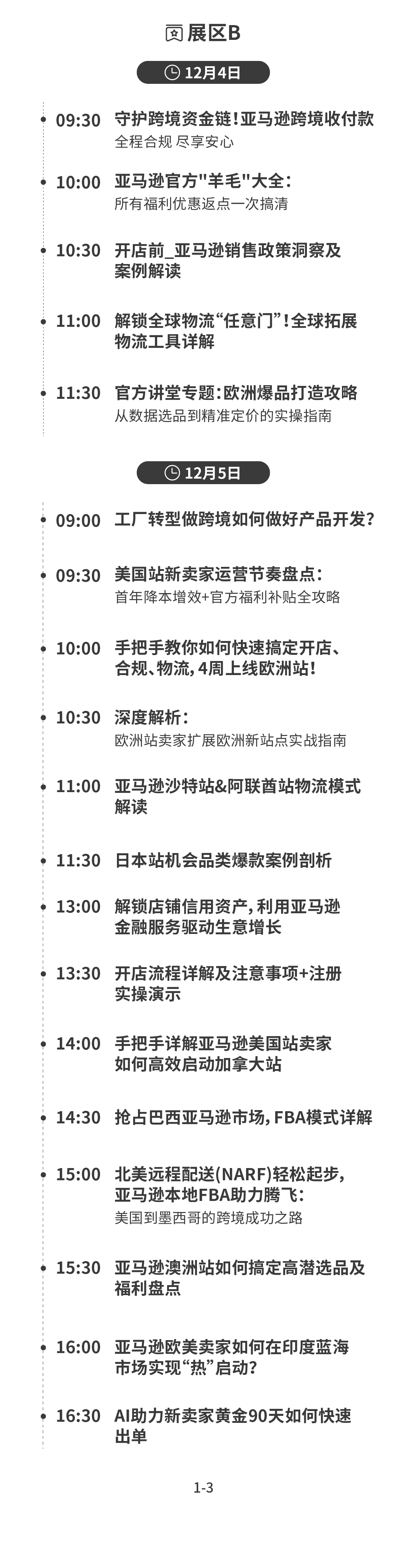 跨境人的“Talk show”！2025亚马逊全球开店跨境峰会玩转新花样