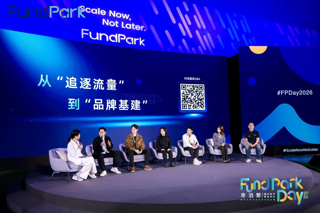 “增长即服务”落地!首届“丰泊聚”重构2026跨境电商生态协同逻辑