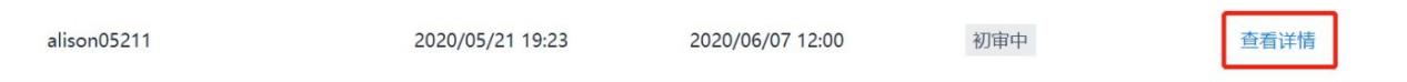 Shopee玩法,快速查询店铺申请进度和店铺