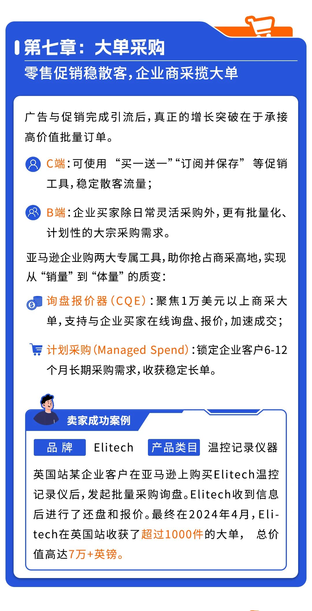 《亚马逊双轨增长指南》为您系统拆解零售+企业采购双线打法
