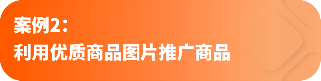 “自带流量”的Listing是如何炼成的?