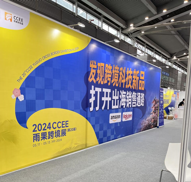 2024CCEE雨果跨境展，日本趣天圆满参展！