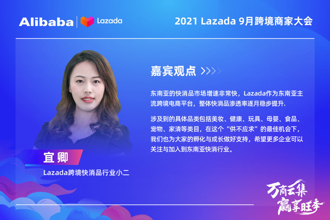 大咖&万商云集!Lazada 9月跨境商家大会带你解读核心战略、跨境新机,备战大促季