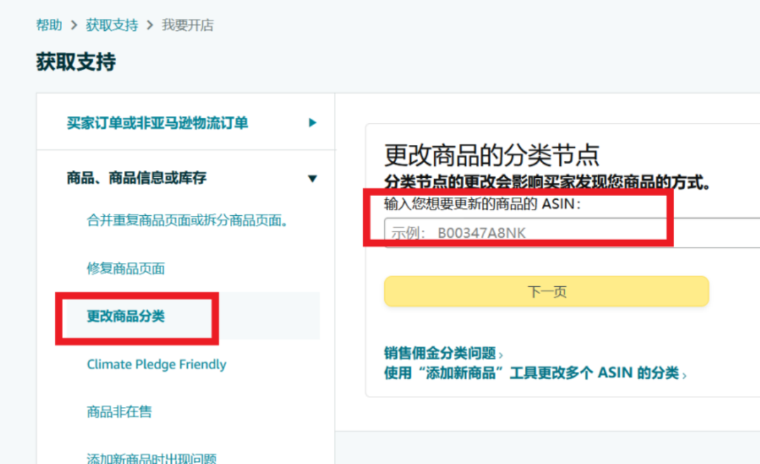 分类节点被更改,销售排名也消失了,稳住流量务必了解亚马逊Listing规则