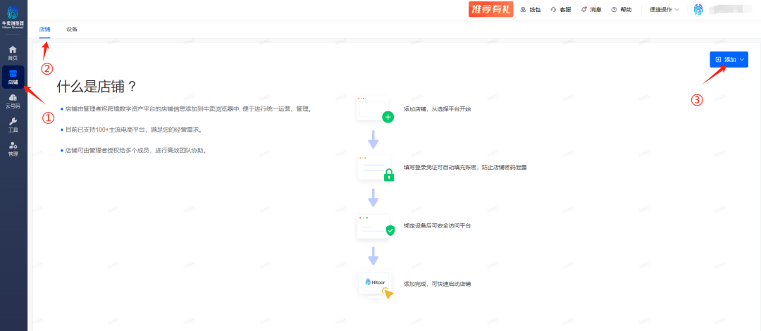 用牛卖浏览器做“店铺管理”,真的超简单