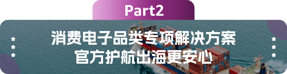 亚马逊消费电子爆单秘籍！全新攻略手册为你指引方向抓住机会