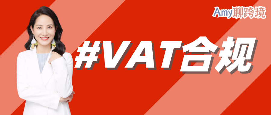 Amy聊跨境:一文详解丨美国跨境电商卖家要交税吗?专业税务师详细解读(上)