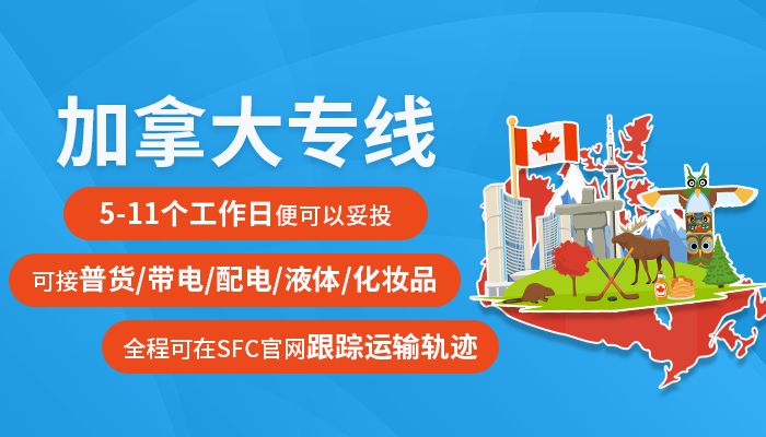 加拿大电商市场趋势分析,附带电商选品及物流介绍