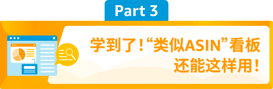 数据一拉能知道选品值不值？亚马逊"类似ASIN"看板上线美国站