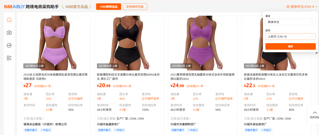 1688官方出品！跨境电商采购助手来了~