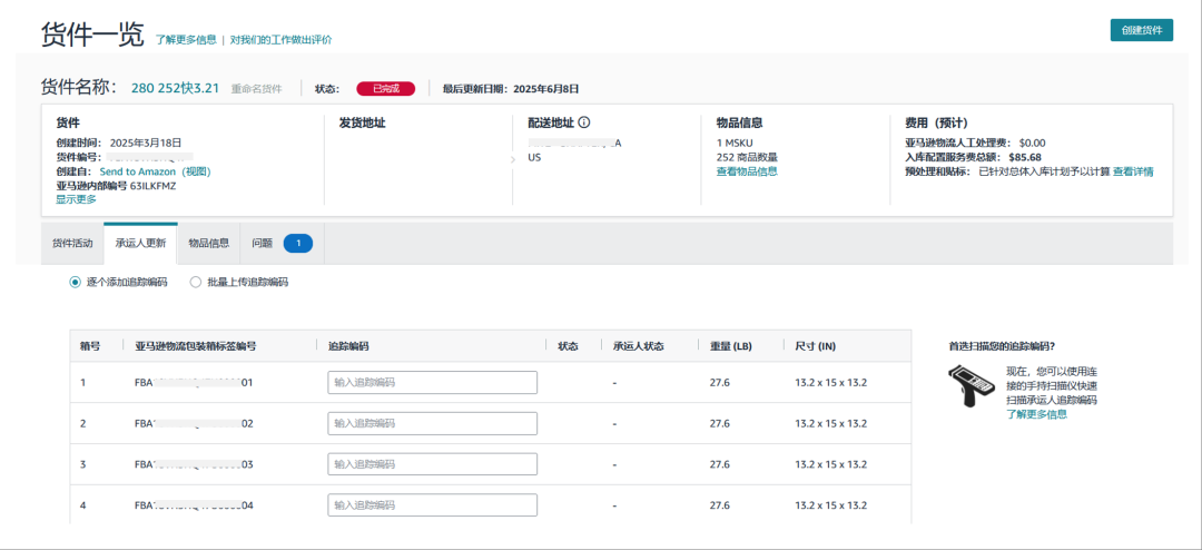 亚马逊FBA货件状态怎么查？丢件能不能赔偿？一次讲清楚