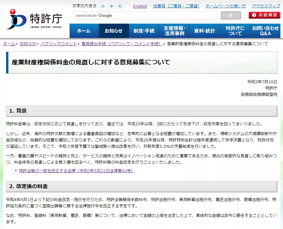 重磅消息 | 日本商标、专利官费即将上涨,2022年4月1日正式生效!