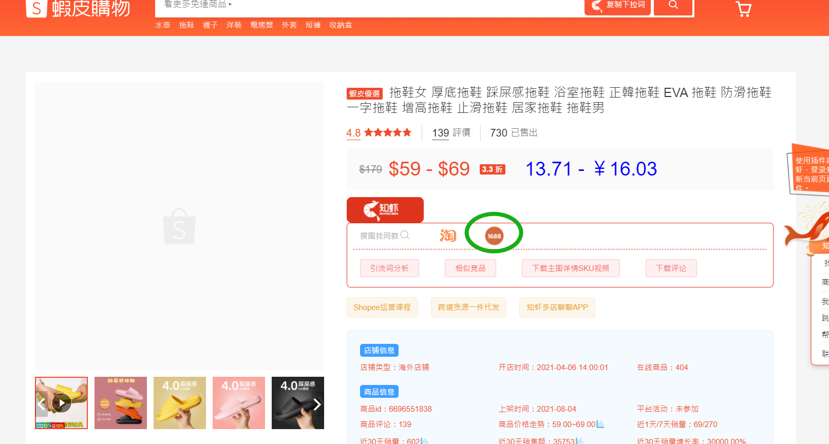 简单几步，搞定Shopee 中国台湾站点新店选品