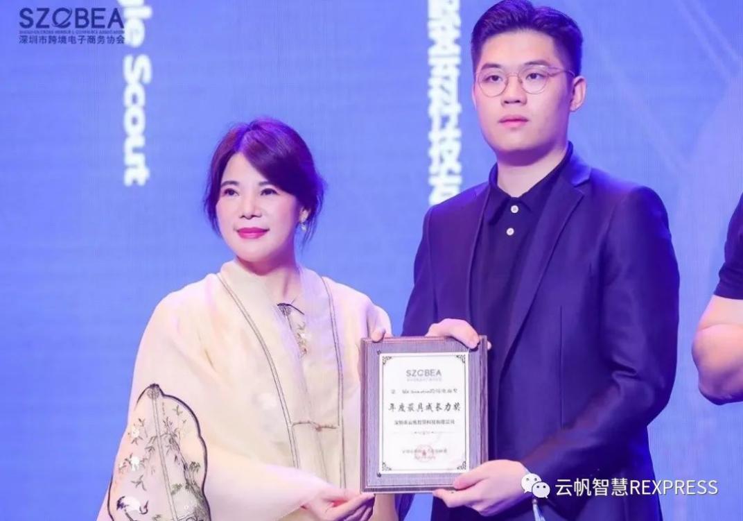 云帆智慧荣获深跨协ChinaGo年度最具成长力奖！