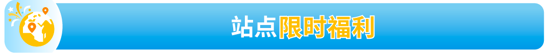 亚马逊上新补贴全攻略！独家整理，卖家必备清单！