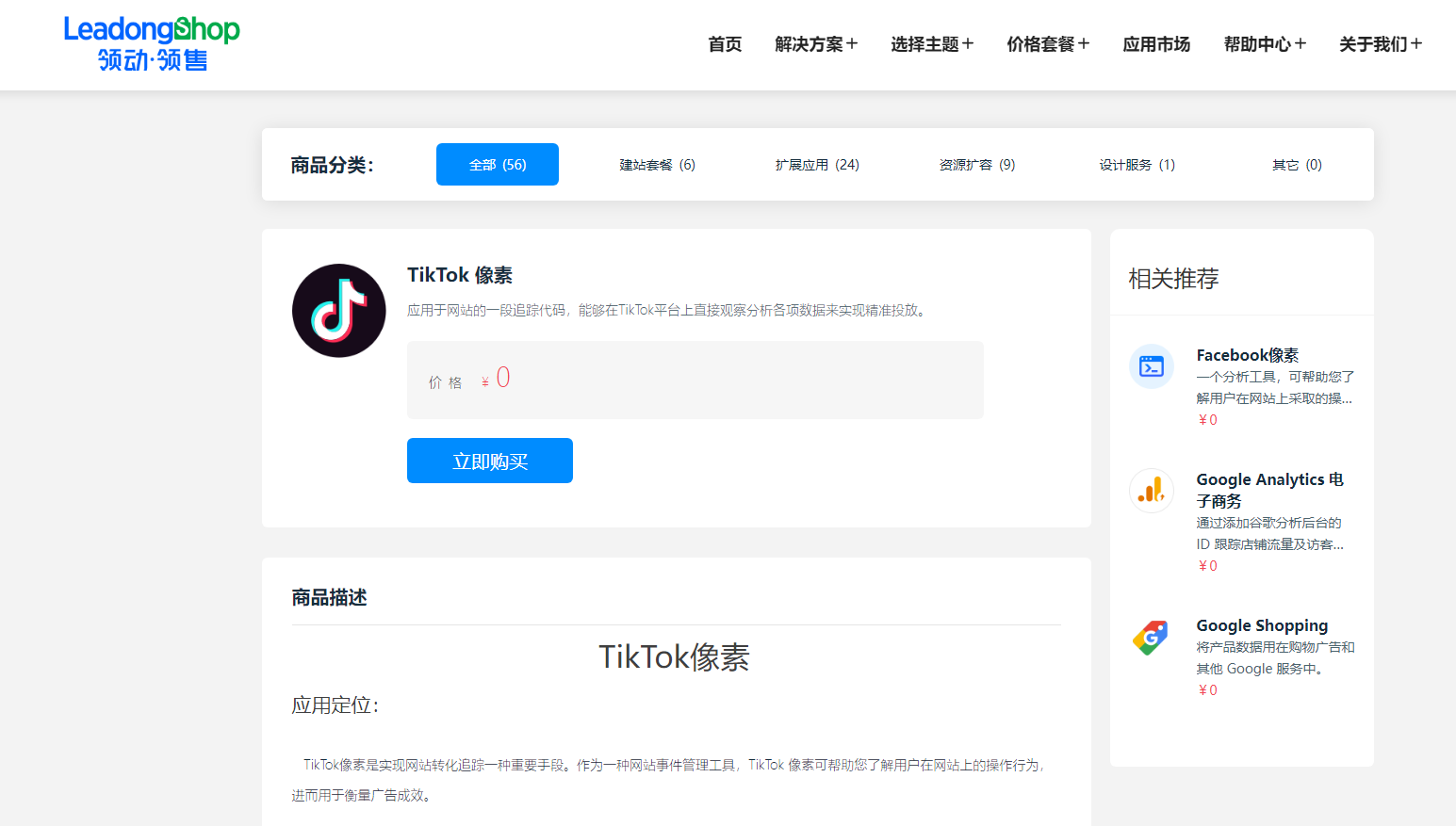 TikTok企业入驻及流量运营指南