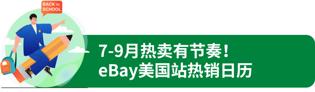 千亿美元返校季!年中最大流量已来袭!