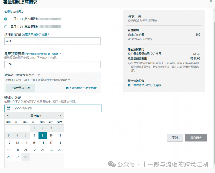 亚马逊容量管理器Capacity Manager