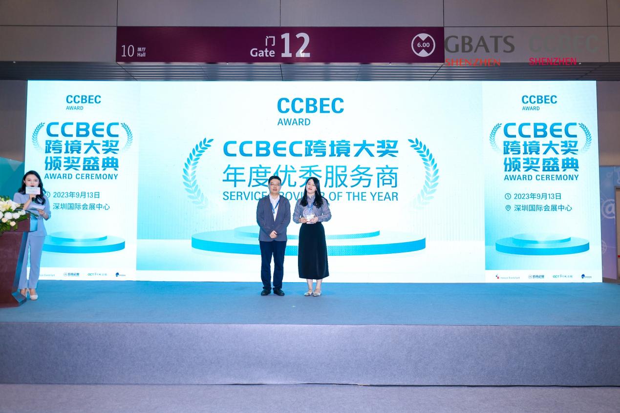 再获殊荣！海比电商被授予2023年优秀跨境运营商