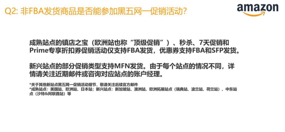 黑五网一时间表出炉！亚马逊卖家提报流程详解