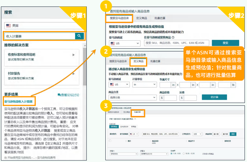 亚马逊新品冷启动教程②：如何快速确认新品物流方式