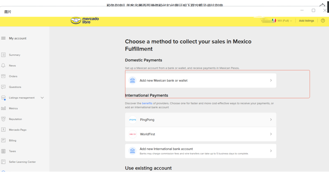 美客多卖家必看：避免预扣款，墨西哥增值税代扣代缴证明下载与RFC政策解读！
