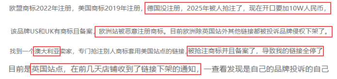 緊急！大批listing遭強(qiáng)制下架，旺季銷售務(wù)必小心商標(biāo)搶注！