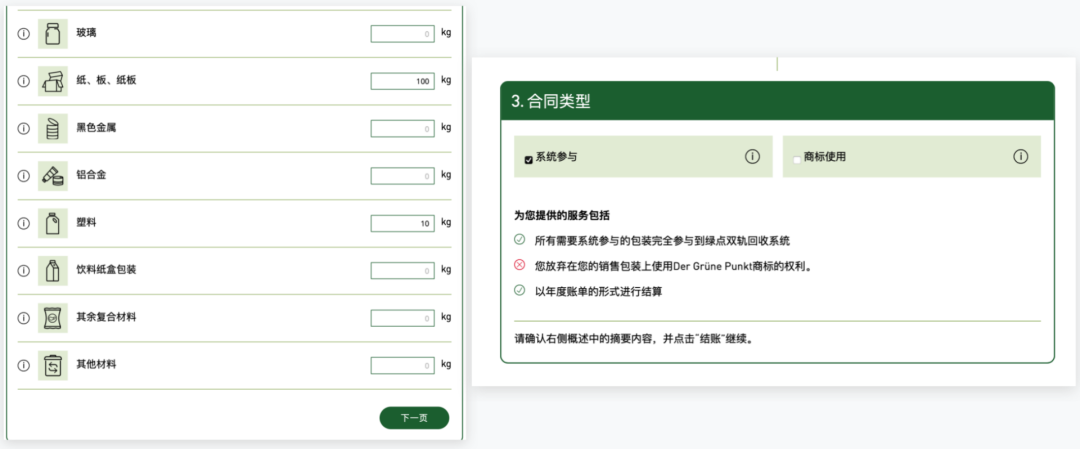 德国EPR注册指南（最新版本）