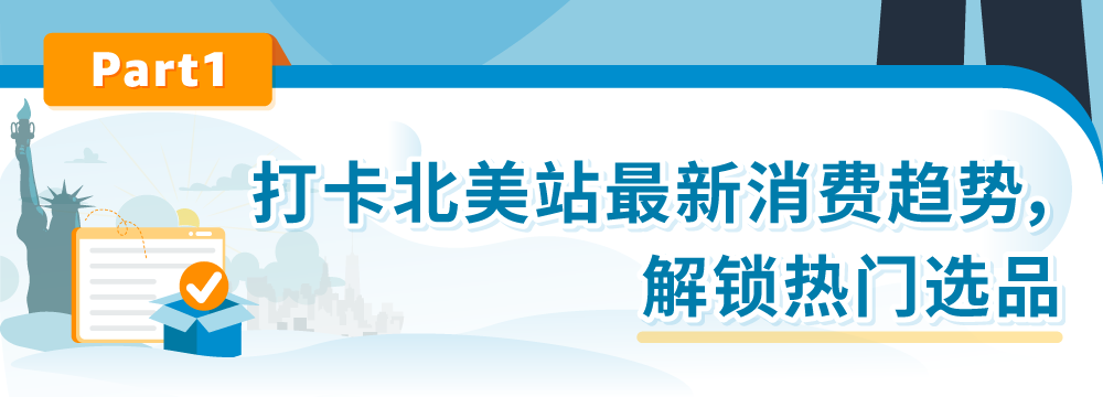 下一站销量“暴风眼”在哪？立刻下载最新亚马逊美欧日选品报告！