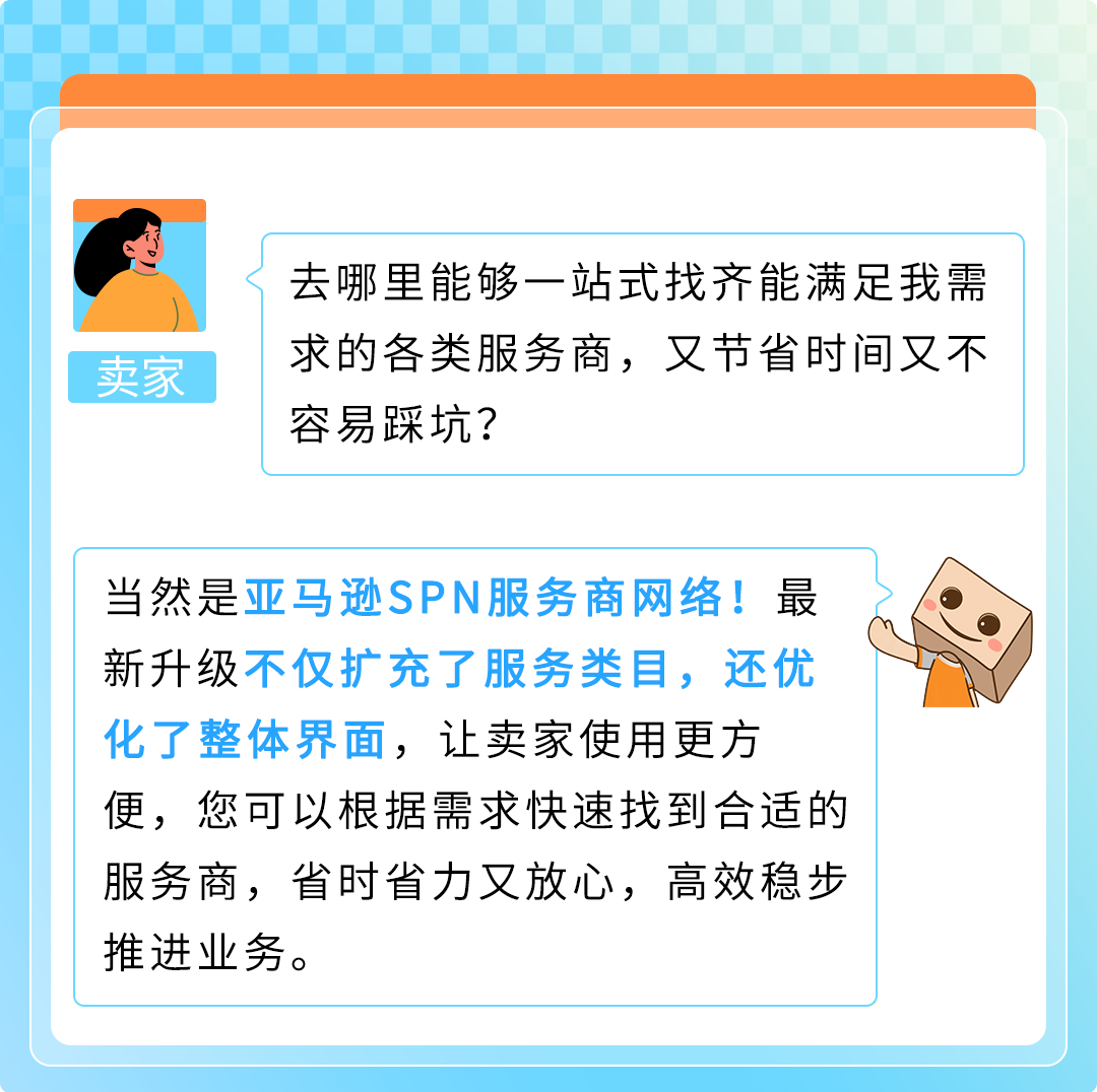 告别大海捞针！亚马逊卖家这样选服务商效率飙升！