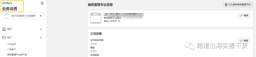 【Facebook Ads】Facebook商务管理平台(BM)创建步骤