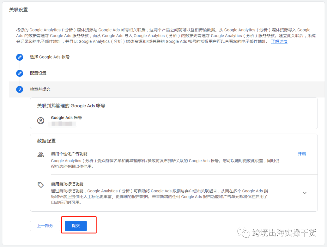 【Google Analytics】Google Analytics 4（GA4）怎么关联Google Ads（谷歌广告）?