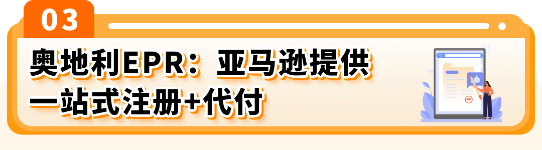 倒计时！欧盟PPWR8.12强制生效，欧洲卖家速办ERN
