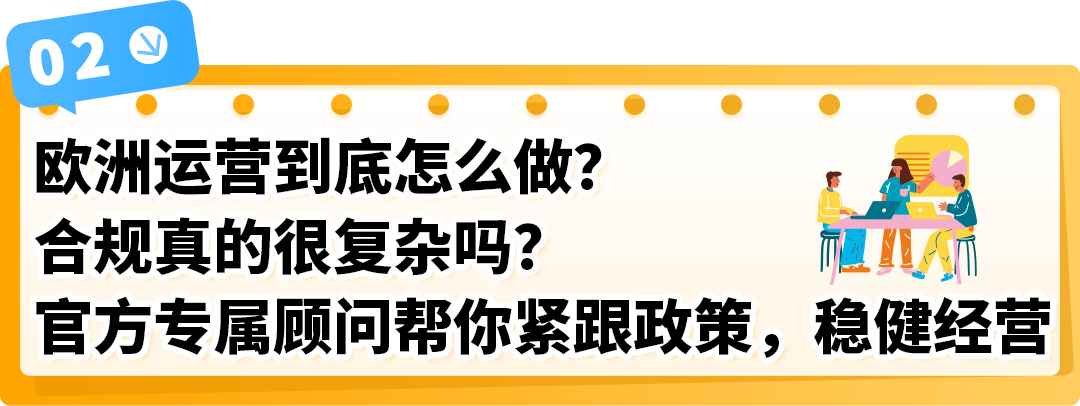从滞销到月销翻十倍！亚马逊官方专属顾问陪你一路掘金欧洲