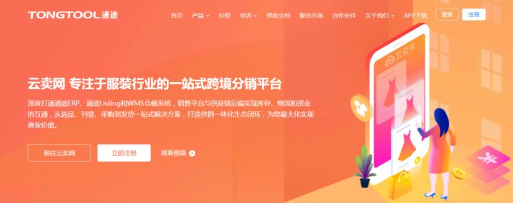 云卖服装供应链分销平台全面开放对外注册