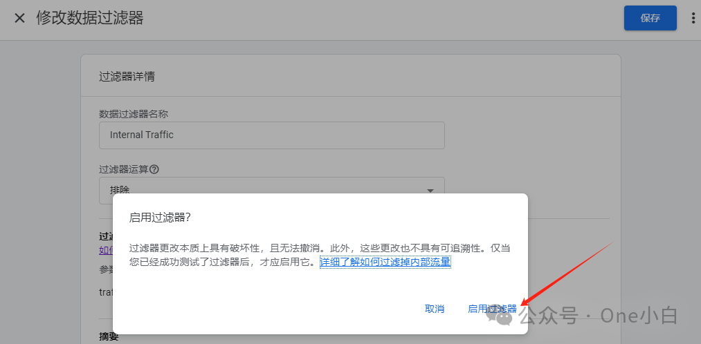 如何在 Google Analytics（分析）4 中设置过滤内部流量？