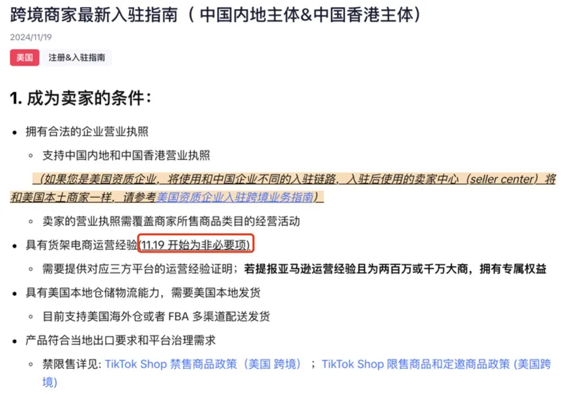 TikTok Shop的这几个新规汇总，你一定要知道！