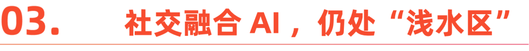 社交出海大年，成也AI败也AI｜2025出海盘点