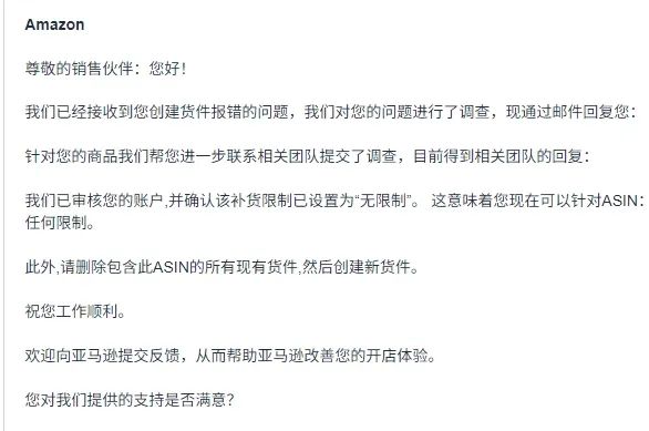 亚马逊这类ASIN被限制发货，卖家集体叫苦！