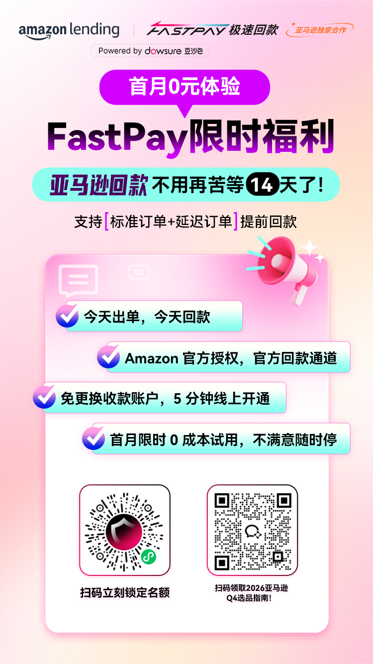 跨境电商的“资金焦虑”有解了,当天销售当天就能回款!