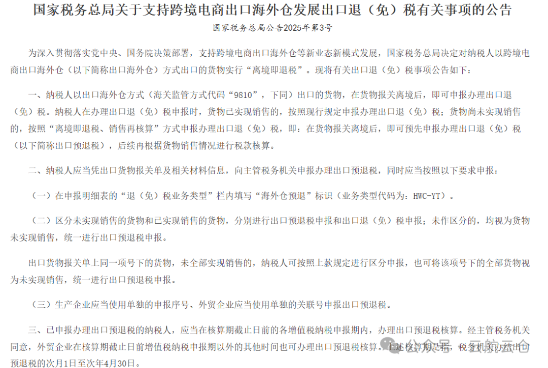 重磅利好！9810模式实现“报关即退税”，跨境卖家现金回流快人一步！实操攻略来了！