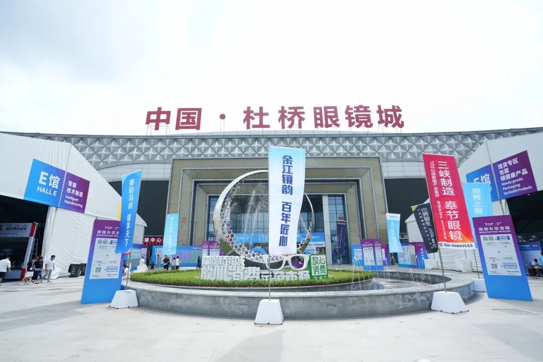 第三届台州国际眼镜展展后报告:服务升级、专业深化,全球影响力再突破