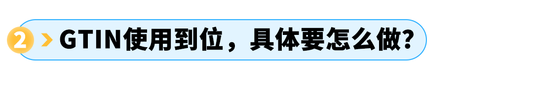 GTIN搞不懂=上架卡壳？3分钟看懂：别让条码，阻碍了亚马逊生意！